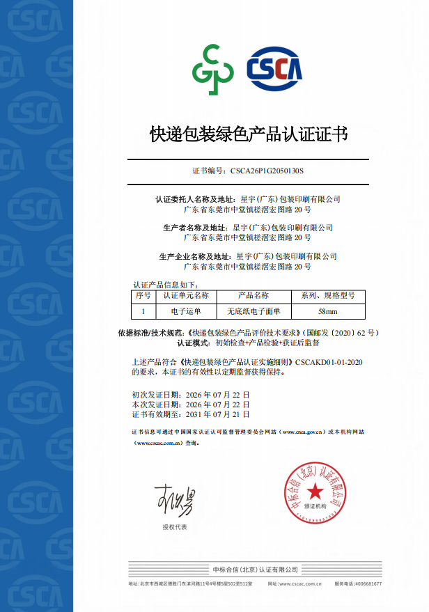 星宇包装深耕绿色包装，全降解系列产品夯实合规竞争力