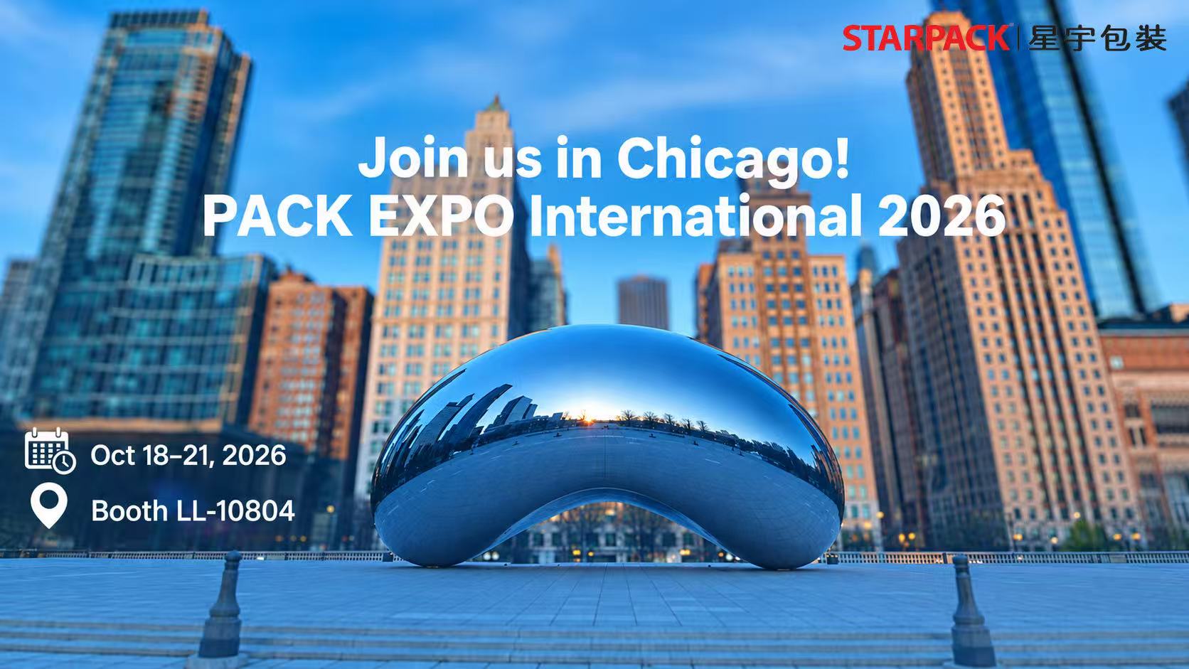 扬帆北美市场|STARPACK将亮相 2026 美国芝加哥国际包装展 PACK EXPO International